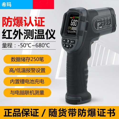 希玛防爆高精度带湿红外