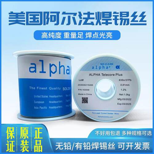 正品ALPHA美国进口阿尔法有铅焊锡丝63/37无铅环保爱尔法SACX0307