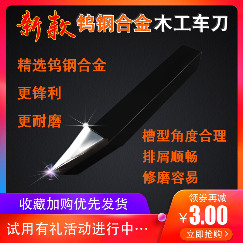 数控木工车床车刀耐磨V型钨钢硬木刀超硬车木刀刀具大全硬质合金