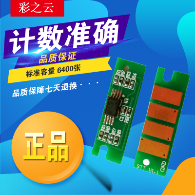 适用理光芯片碳粉盒墨硒