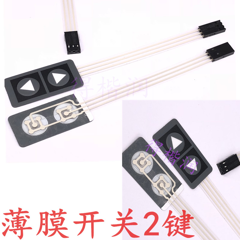 面板薄膜开关2按键箭头薄膜开关显示器单片机扩展键盘汽车DIY改造