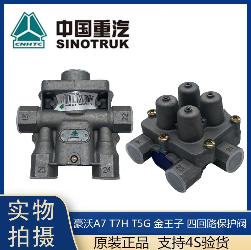 适用于重汽豪沃四回路保