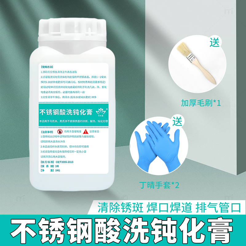 不锈钢酸洗钝化膏剂焊点