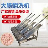 洗肠神器翻肠机猪大肠清洗杀猪设备屠宰牛羊肠翻洗机器盲肠洗厂家