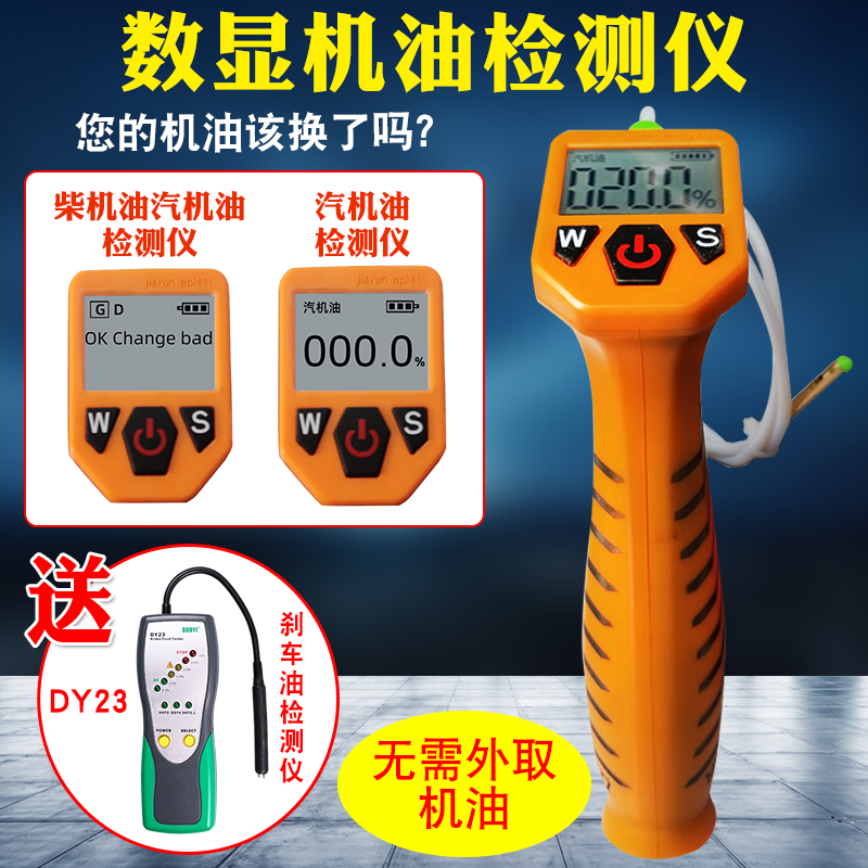 汽车机油检测仪油液质量测试仪柴机油品质检测仪润滑油质量分析仪
