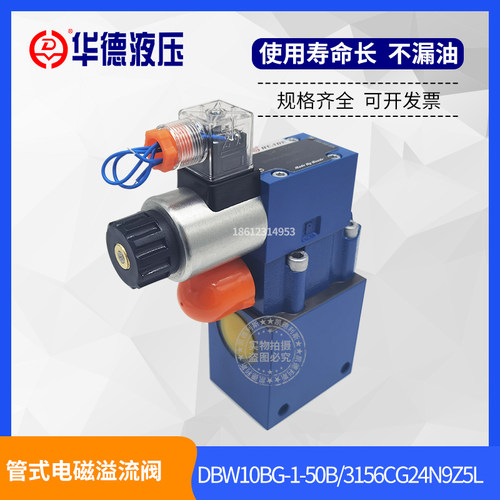 华德液压管式电磁溢流阀