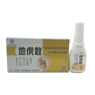 地虎散醋酸氯已定抑菌粉正品包邮