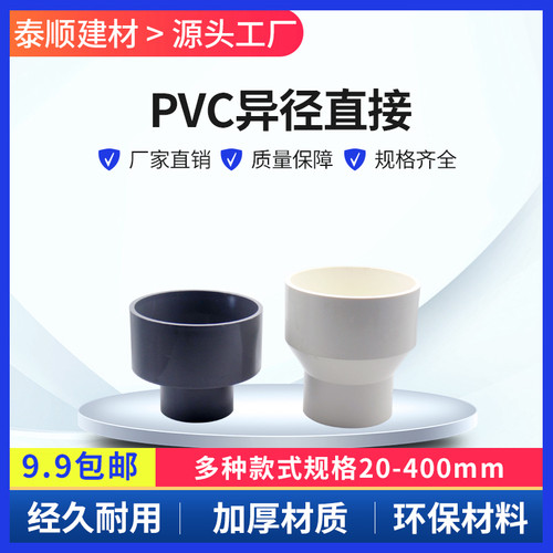水管大小头异径变直接通