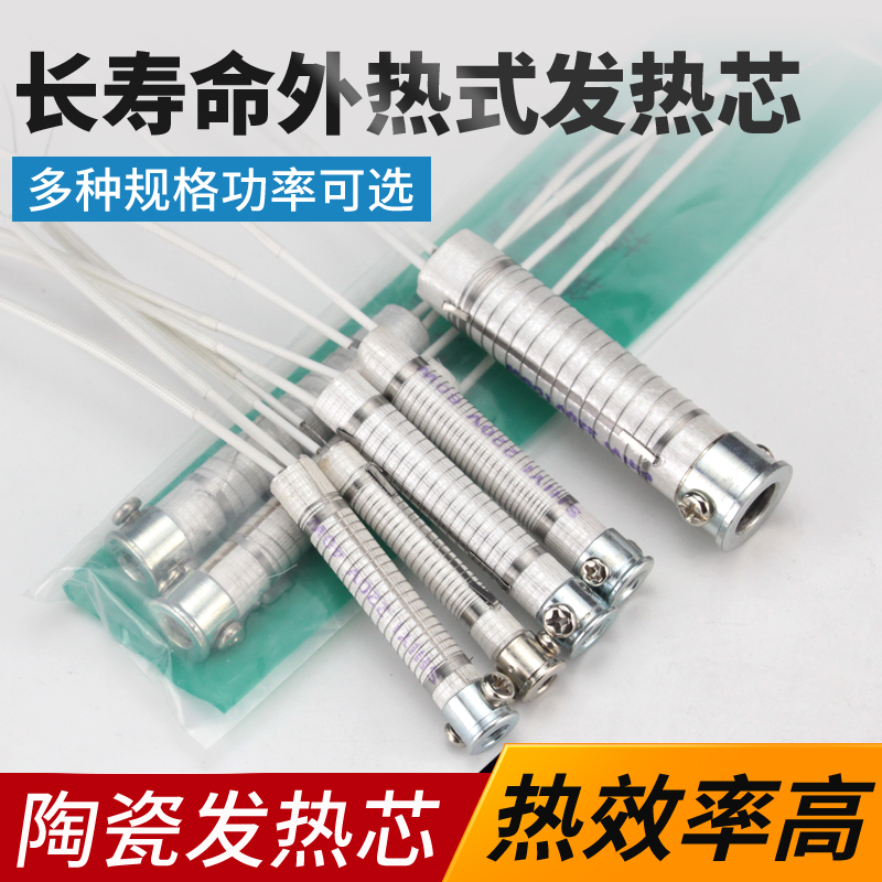 实益烙铁芯外热式电发陶