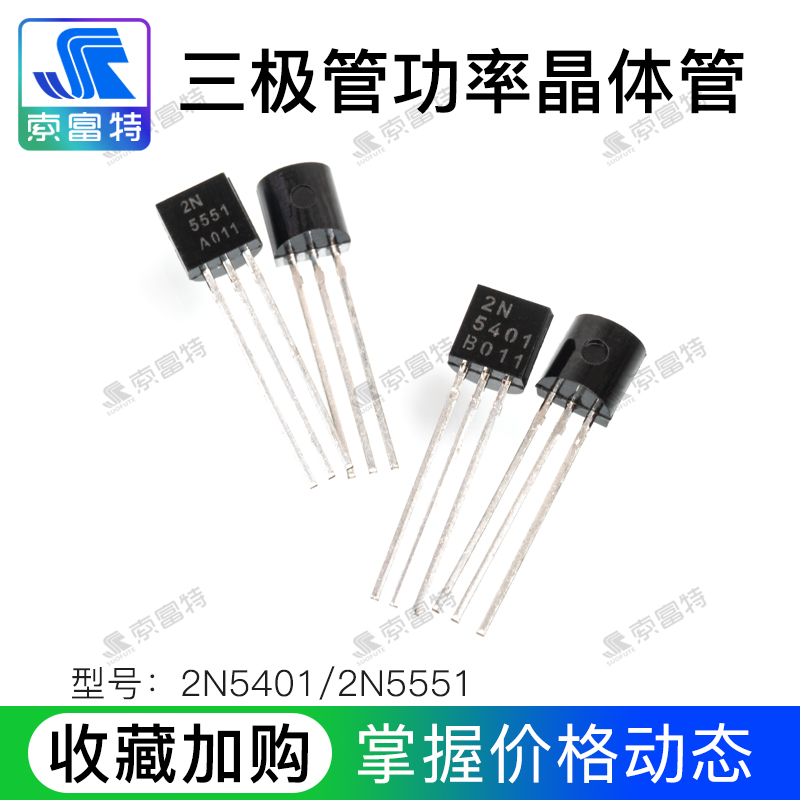 索富特电子三极管小功率