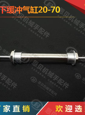 机械手气缸上下缓冲前后