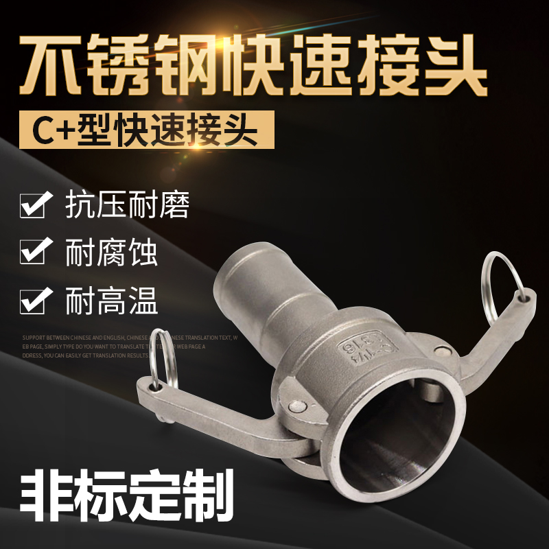 不锈钢扳把式快速接头型