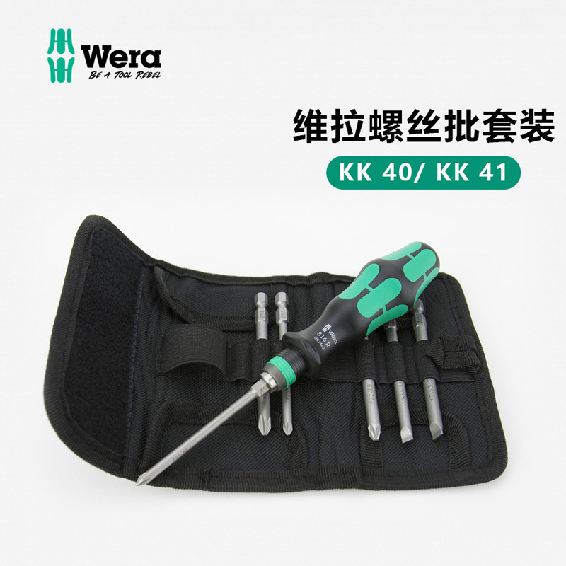 德国Wera维拉KK40/41便携螺丝批手柄套装十字一字梅花螺丝刀批头