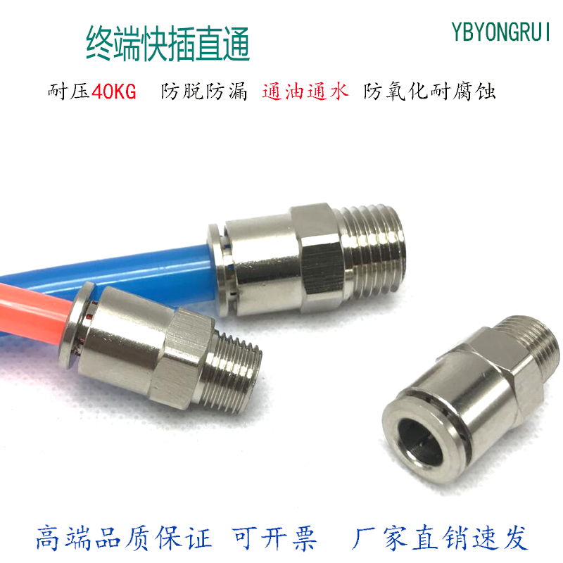 快插接头气管嘴分锥外螺