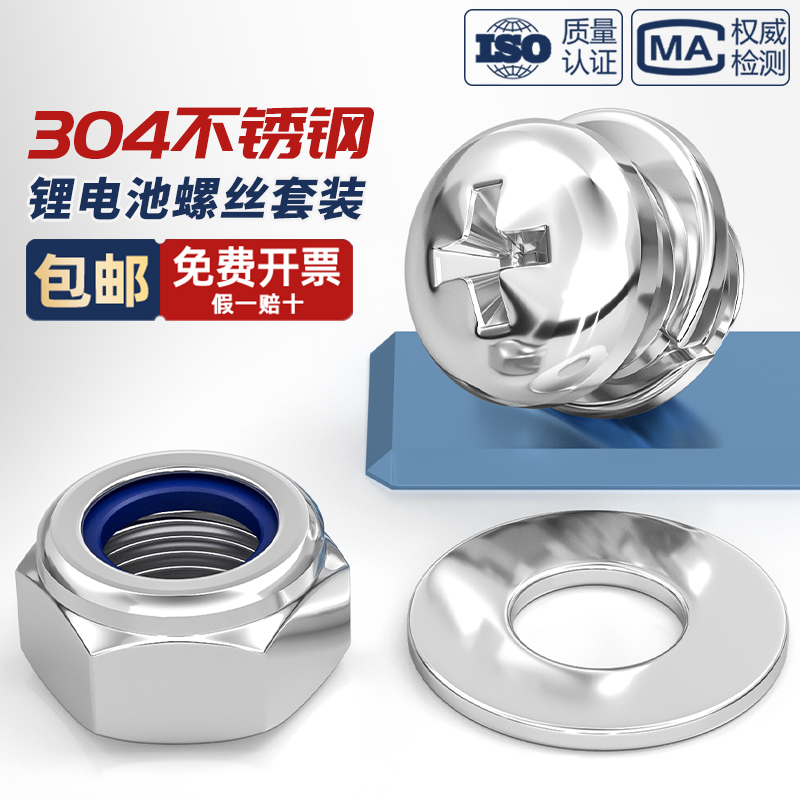32650锂电池不锈钢圆头十字盘头机螺丝钉M4 防松螺母 平垫片 弹垫