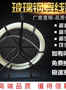 玻璃钢电工穿孔器穿线器手提5mm/6mm/8mmX50/80/100/150米加钢丝