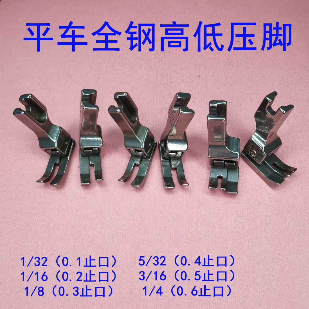 工业缝纫机全钢高低压脚 电脑平车正反左右止口压脚1/32 1/16 1/8,农用物资,苗木固定器/支撑器,淘宝优惠券,粉丝福利购,淘宝优惠卷