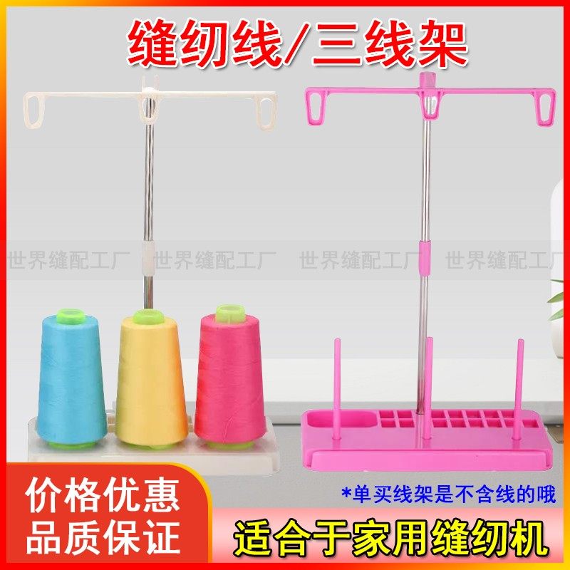 多功能家用缝纫机3线架锁边机包缝机三轴线塑料面线架 缝纫机配件,农用物资,苗木固定器/支撑器,淘宝优惠券,粉丝福利购,淘宝优惠卷