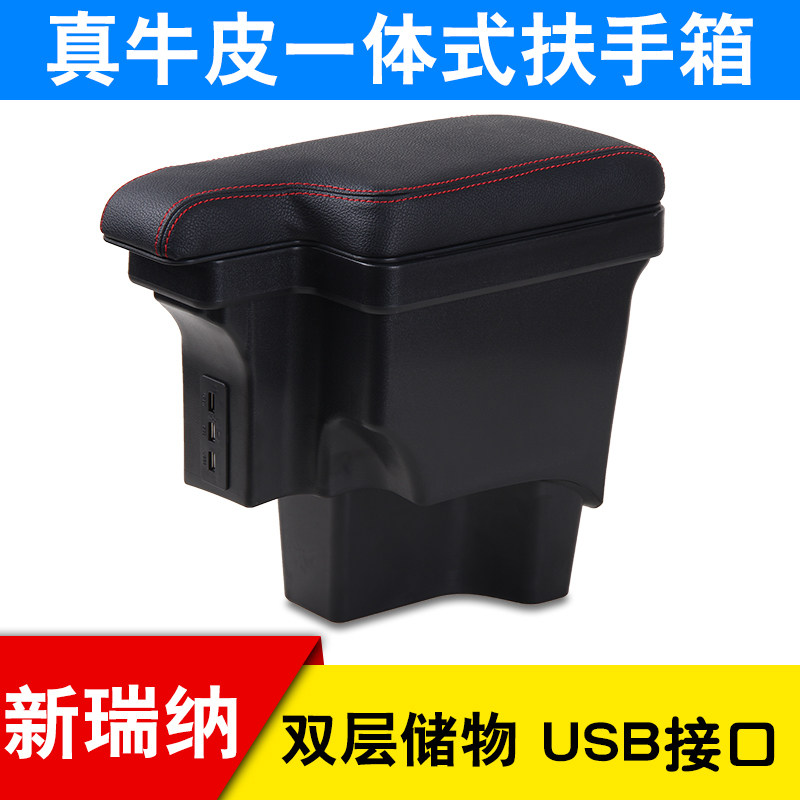 19新款瑞纳扶手箱一体改