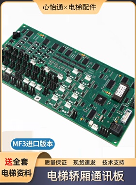 电梯轿厢通讯板MF3BS控制板带网口适用蒂森电梯COP进口板电梯配件
