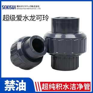 日本积水SEKISUI活接 Clean pvc超纯水洁净管件承插由令20 25 30