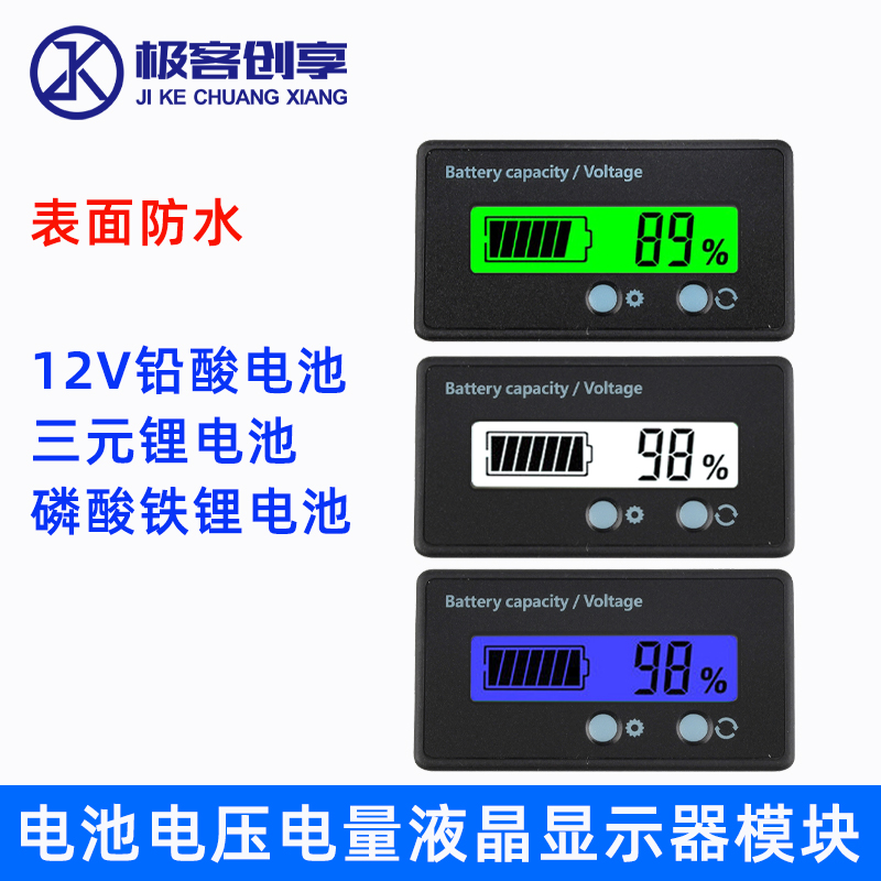 防水电压表电量表铅酸电瓶电动车三元锂电池6-73V100V液晶显示器