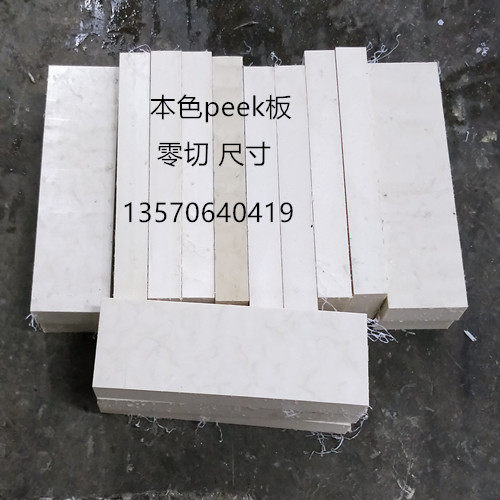 聚醚醚酮peek板 pps板 聚苯硫醚板 耐高温PEEK棒 PVDF板20/25/30,农机/农具/农膜,叉,淘宝优惠券,粉丝福利购,淘宝优惠卷