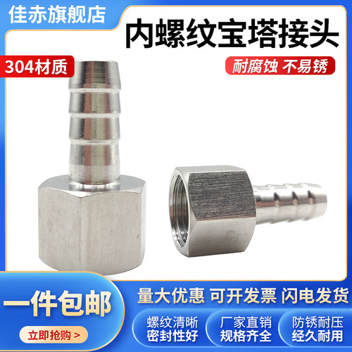 不锈钢加厚内丝宝塔接头