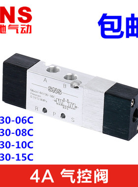SNS神驰气动气控阀4A130-06 4A230-08 4A330-10 4A430-15-C控制阀
