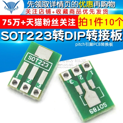 SOT89转DIP SOT223转DIP转接板1.5mm pitch引脚PCB转换板(10个)