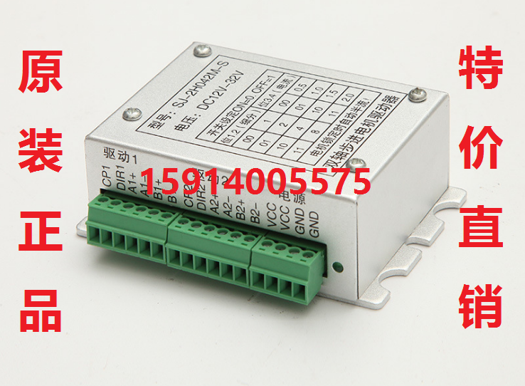 全新原装双轴步进驱动器