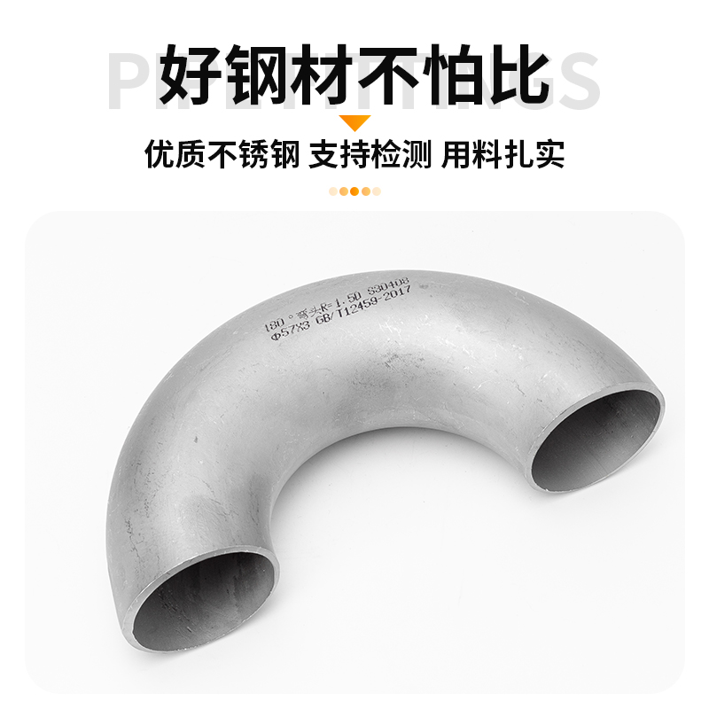 不锈钢焊接冲弯头度无缝