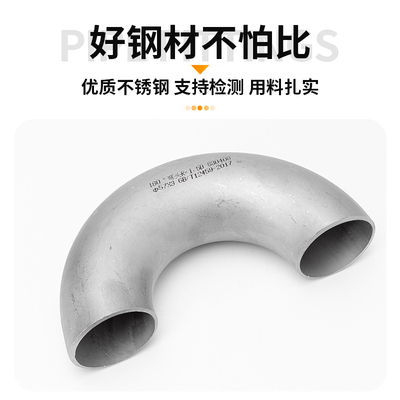 不锈钢焊接冲弯头度无缝