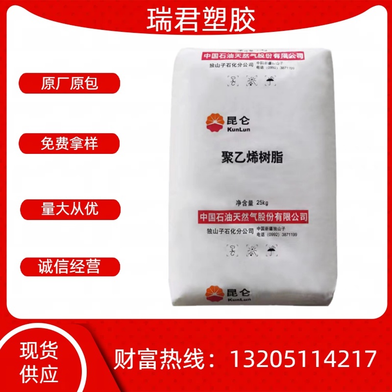 HDPE独山子石化DMDA-8008H/DMDA-8920/HD5502XA/GA/HD5420GA