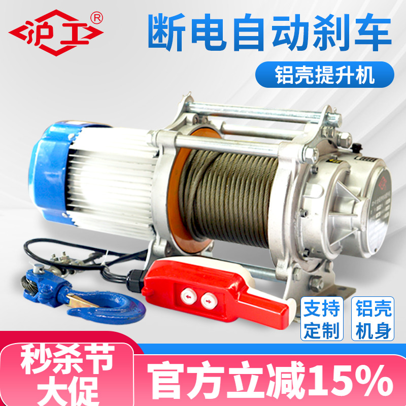沪工铝壳卷扬机提升机重型380v电动牵引葫芦建筑工地船用起重吊机