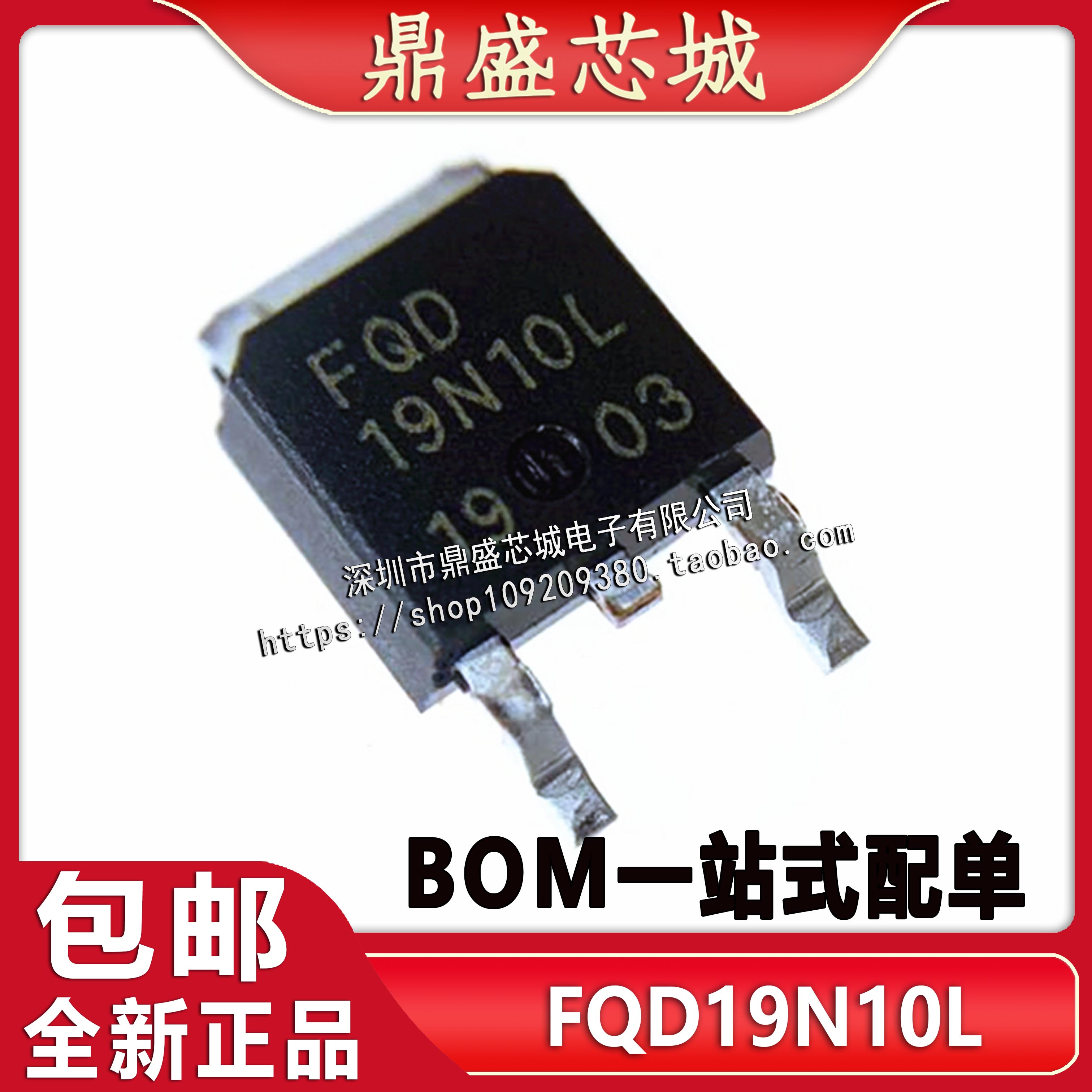 全新国产贴片FQD19N10L 19N10L 15.6A/100V N沟道 场效应管TO-252