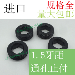 进口通孔止付螺丝/柱杆栓1.5无头内六角/喉油塞机米顶丝M23467890