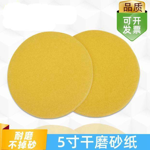 黄色寸不带孔植绒砂纸片
