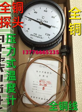 WTZ-280压力式温度计工业 锅炉用温度计指针温度表5米10米15米20