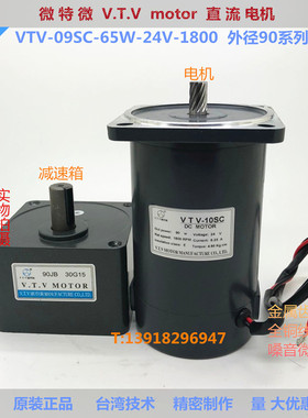 微特微VT齿轮减速马达直流调速有刷电动机09SC-65W-24V-90JB60G15