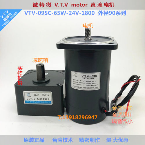 微特微VT齿轮减速马达直流调速有刷电动机09SC-65W-24V-90JB60G15
