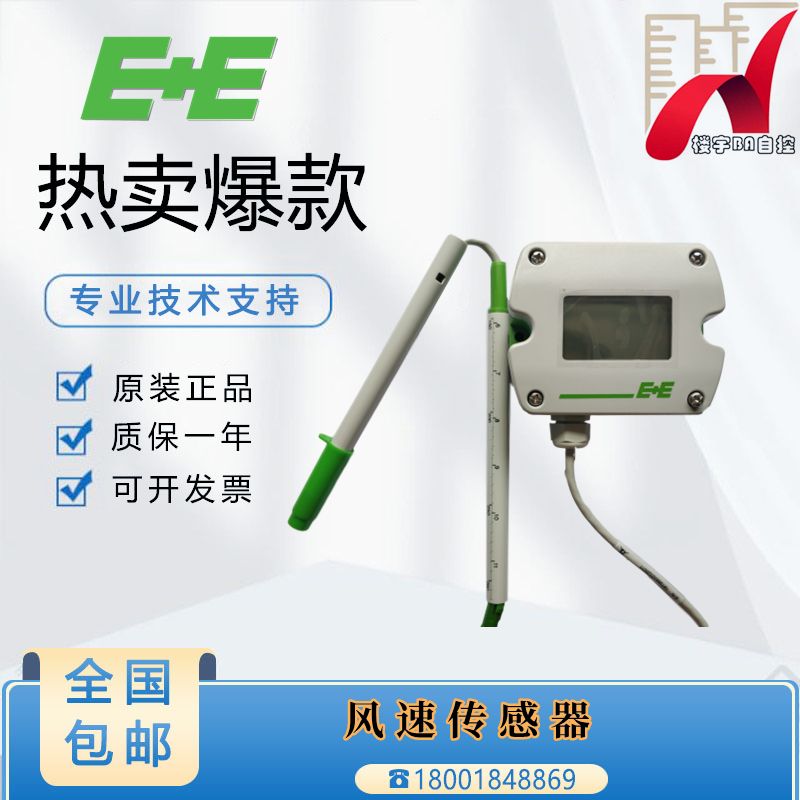 益加义分体风速传感器带