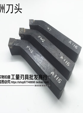 株洲焊接车刀 45度平面正刀 12方 A112 YT14 YG6 YW2 YG6X
