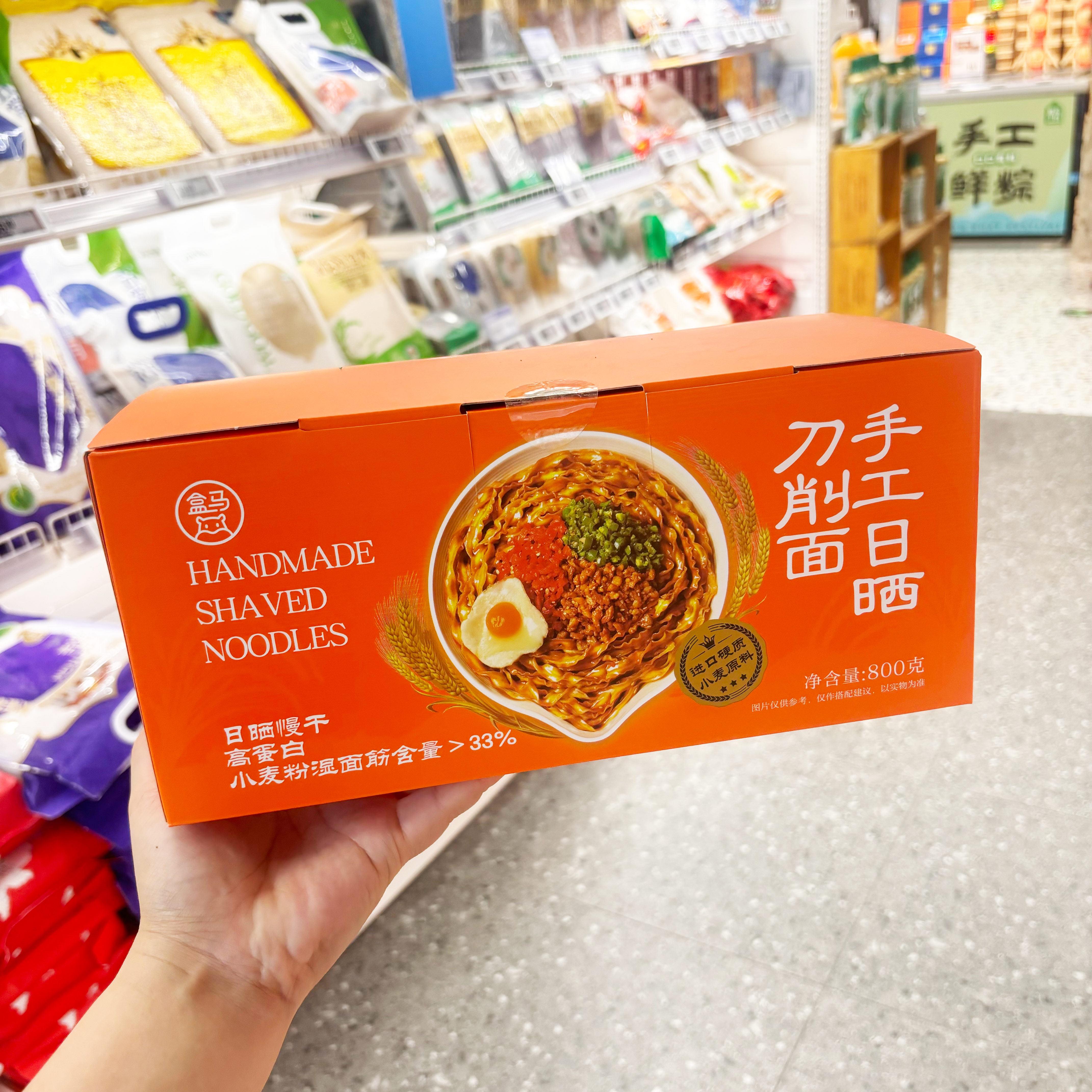 盒马 手工日晒刀削面800g进口硬质小麦日晒慢干面条麦香浓郁