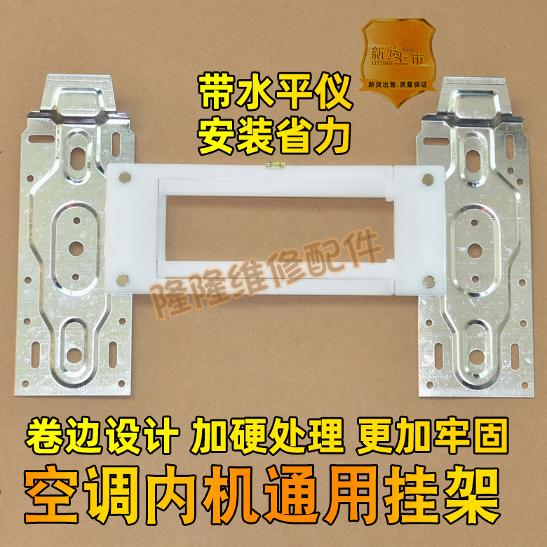 万能挂架空调内机一体挂钩板支架加厚款挂机1/1.5/2/3匹通用底板