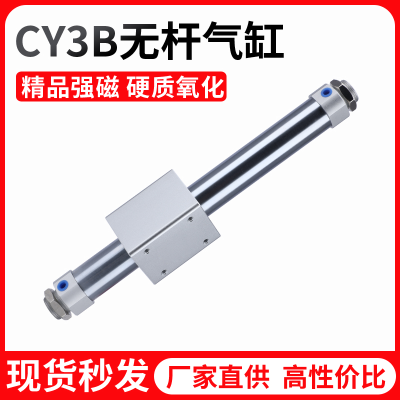 CY3B磁偶式无杆气缸气动CY1B10/15/20/25/32/40-50X100X150长行程