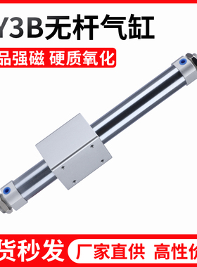 CY3B磁偶式无杆气缸气动CY1B10/15/20/25/32/40-50X100X150长行程