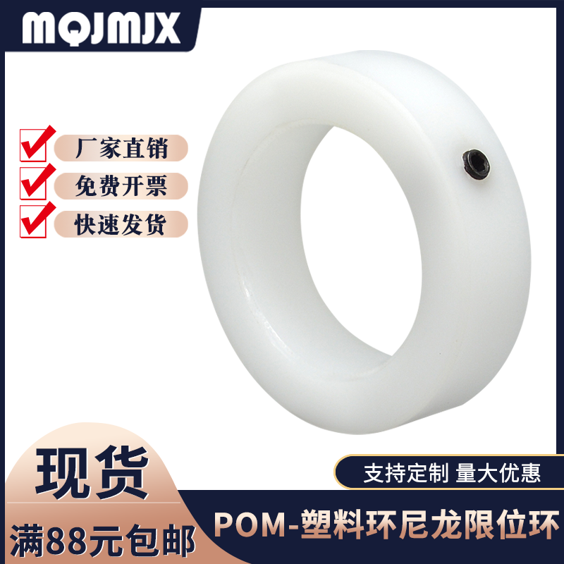 POM塑料环尼龙限位环隔圈固定环口罩机轴套轴承止推挡圈轴套SCCA