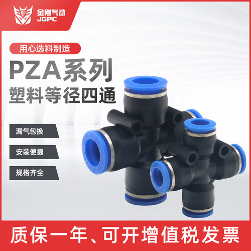 气动接头管快插速十字型