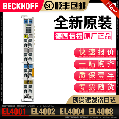 议价 EL4001 EL4002 EL4004 EL4008 模拟量输模块